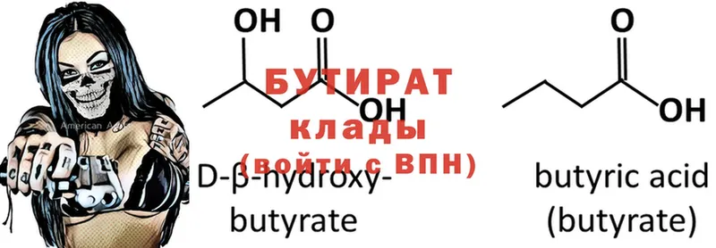 Бутират BDO 33%  Кольчугино 